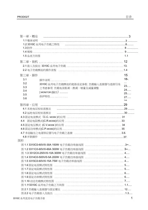 电子负载使用说明书