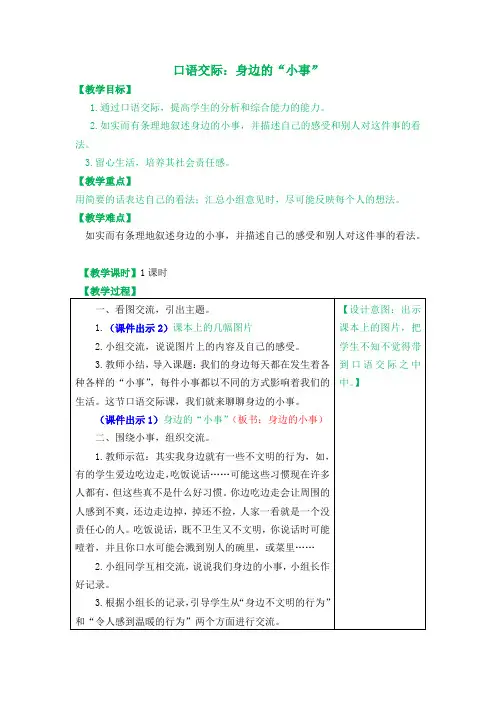 口语交际—身边的“小事”