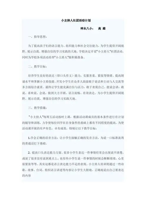 小主持人社团活动计划
