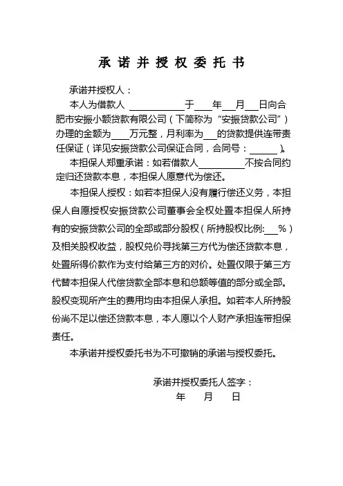 承诺并授权书