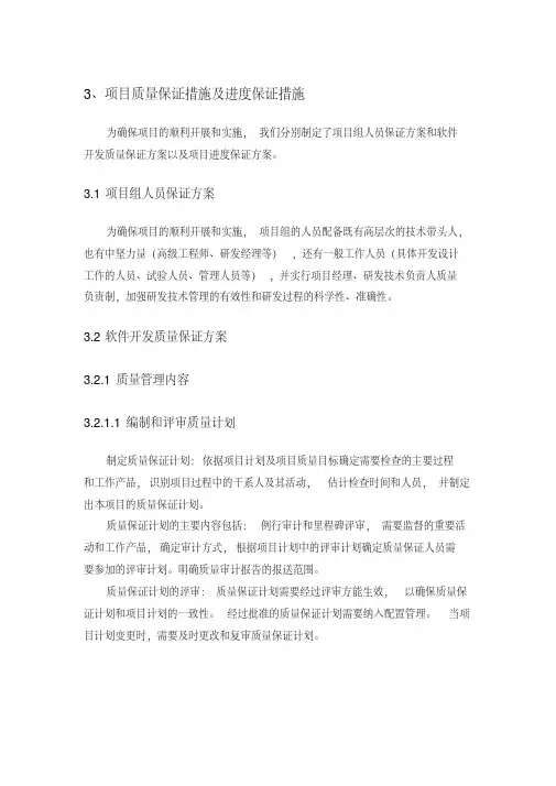 项目质量保证措施及进度保证措施