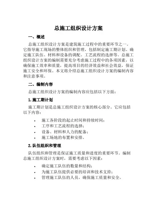总施工组织设计方案范文