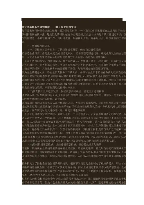 会计全套账务处理完整版