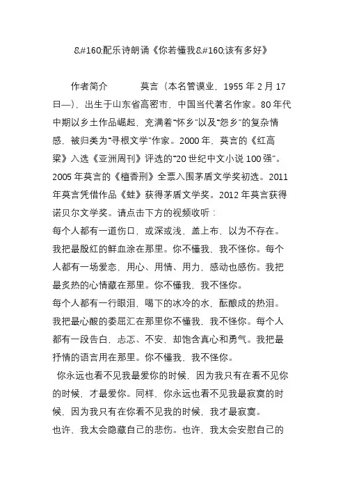 配乐诗朗诵《你若懂我该有多好》