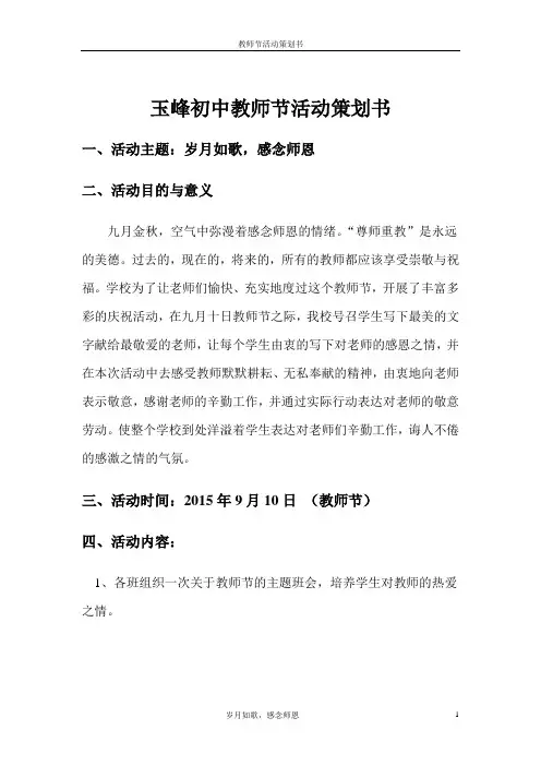 教师节活动策划书