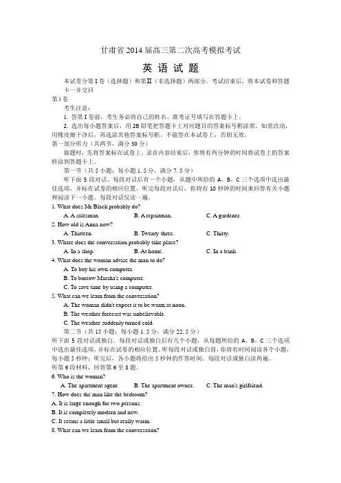 甘肃省2014届高三下学期第二次高考诊断考试英语试卷及答案