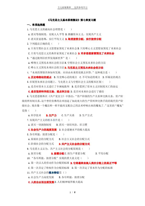 《马克思主义基本原理概论》第七章 2