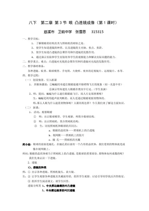 八下第二章第3节眼凸透镜成像第1课时