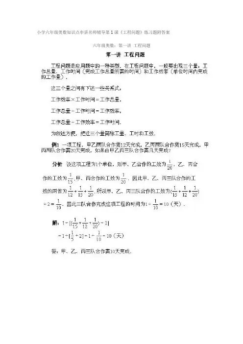 (完整版)小学六年级奥数分类练习题及答案