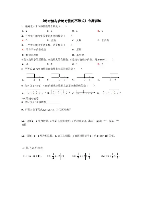 含绝对值不等式专题训练