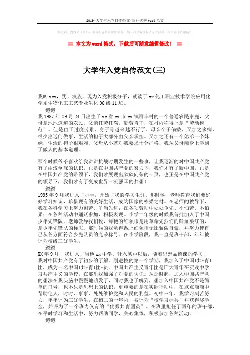 2019-大学生入党自传范文(三)-优秀word范文 (3页)