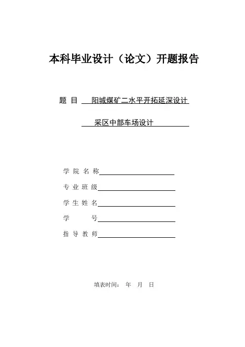 本科毕业设计(论文)开题报告