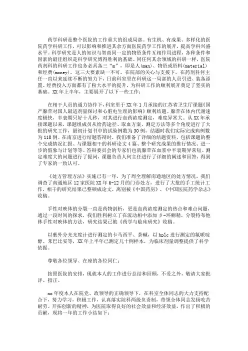 最新药房述职报告范文 药房主任述职报告