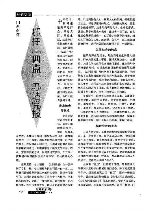 抓住“四点”办活党报