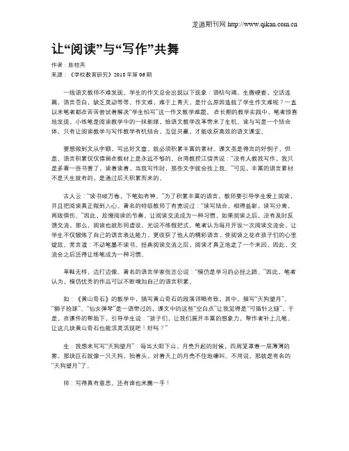 让“阅读”与“写作”共舞
