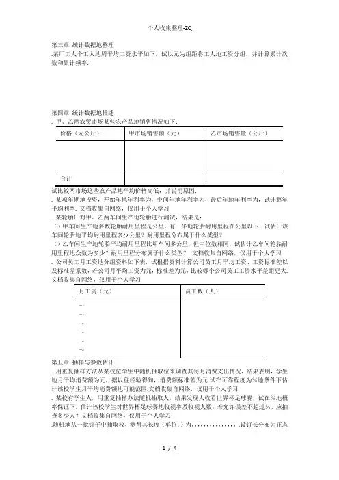 统计学习题
