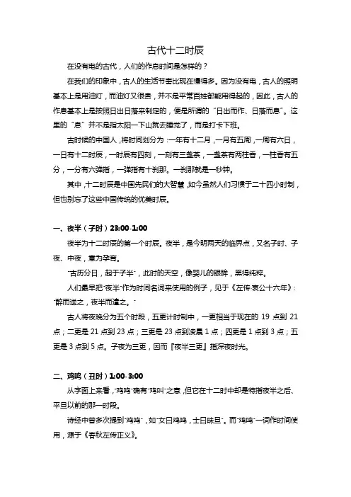 古代作息时间表