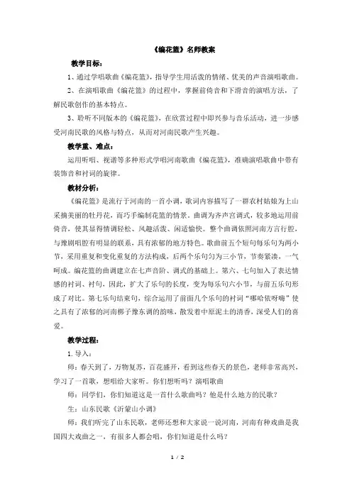 人音版小学五年级音乐下册《编花篮》名师教案
