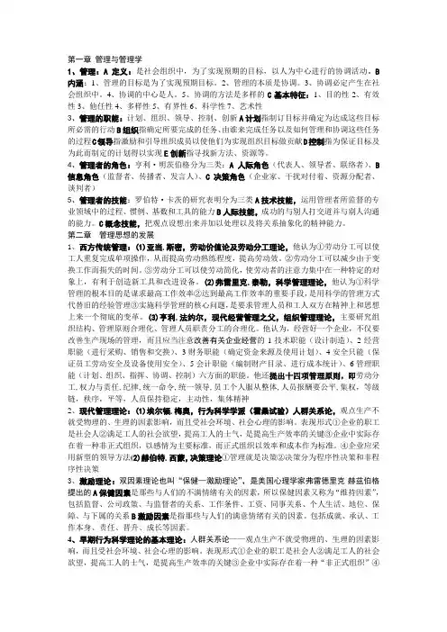 管理学原理和方法
