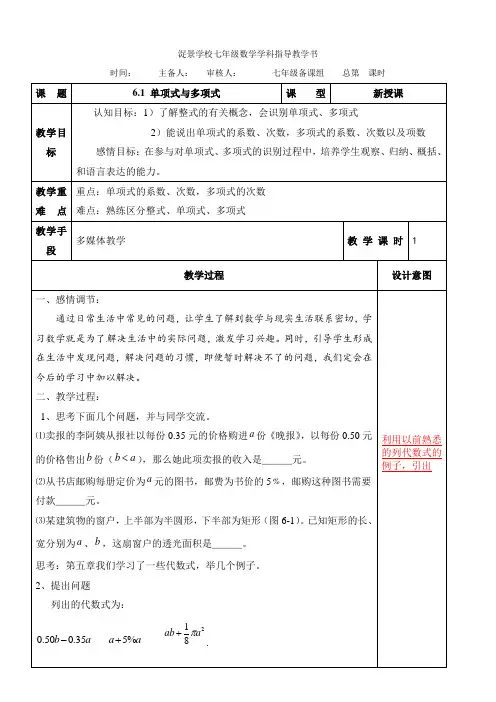 单项式与多项式