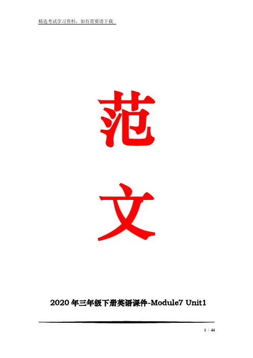 2020年三年级下册英语课件-module7 unit1  we fly kites in spring.｜外研社(三起)      (共44张)