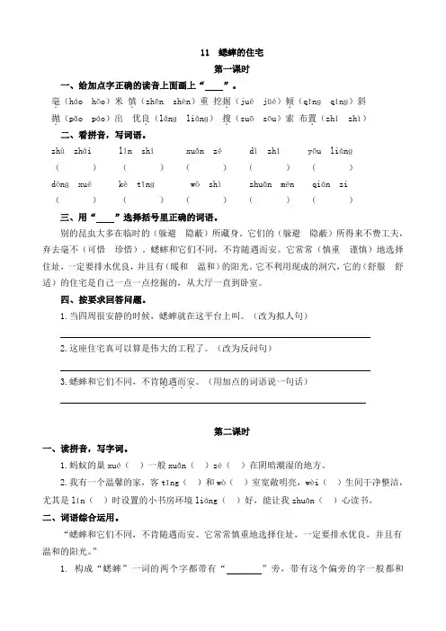 2019~2020学年部编版四年级上册语文：第11课《蟋蟀的住宅》课时作业及答案
