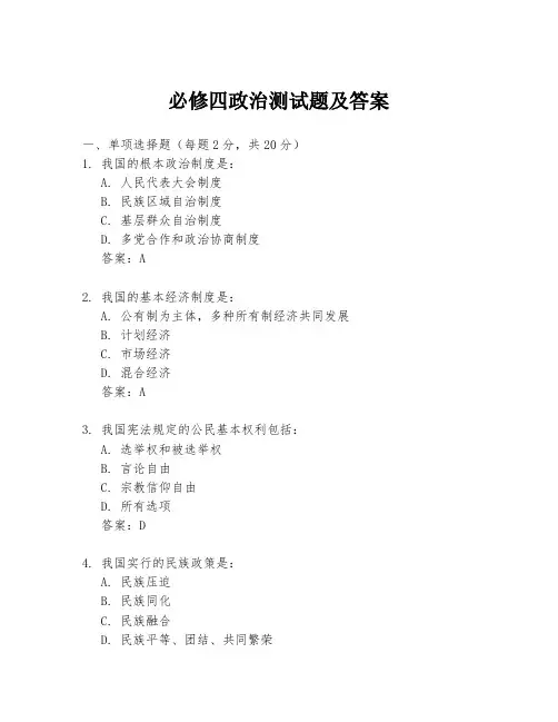 必修四政治测试题及答案