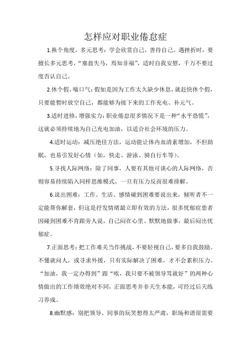 怎样应对职业倦怠