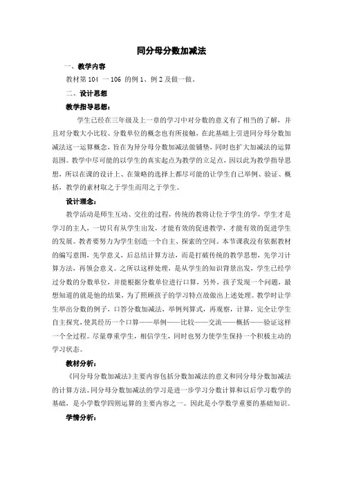 同分母分数加减法