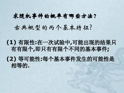 高中数学 3.3 几何概型课件苏教版必修3