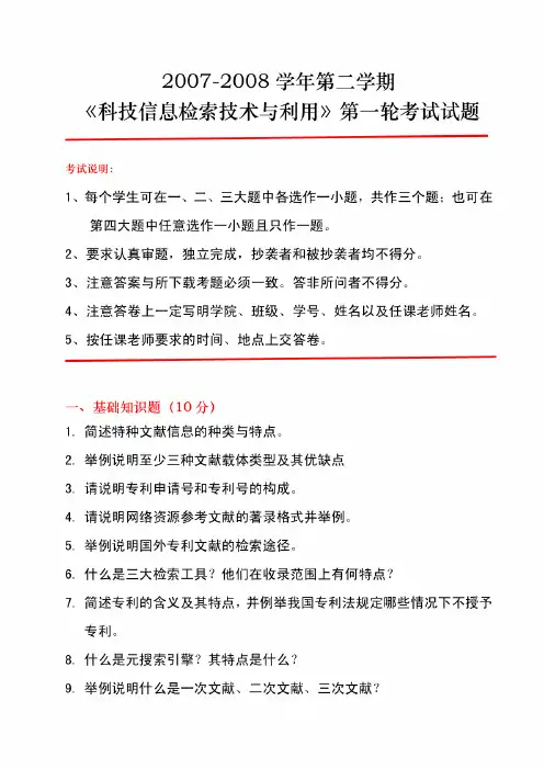 2007-2008学年第二学期