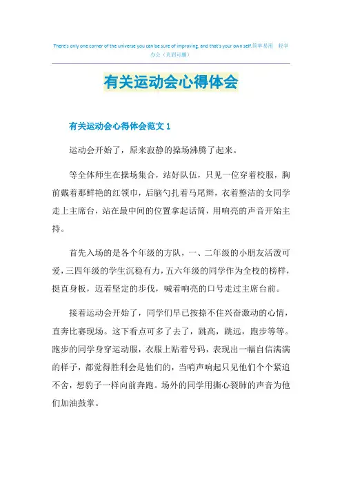 有关运动会心得体会