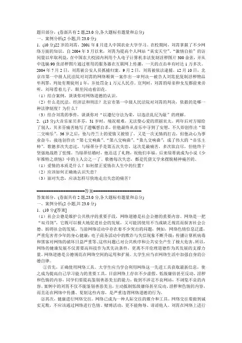 思想道德修养与法律基础试卷(难)