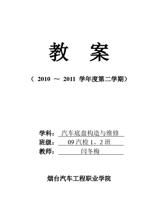 底盘教案(完整版)