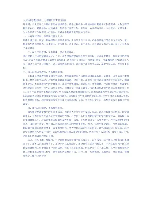 九年级思想政治上学期教学工作总结