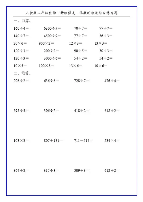 人教版三年级数学下册除数是一位数的除法综合练习题74