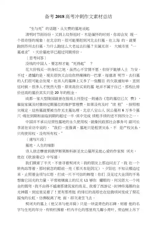 备考2018高考冲刺作文素材总结