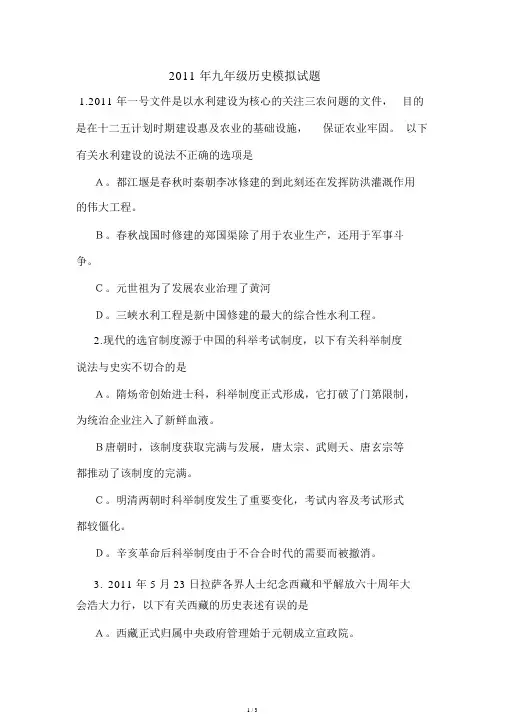 九年级历史模拟题.doc