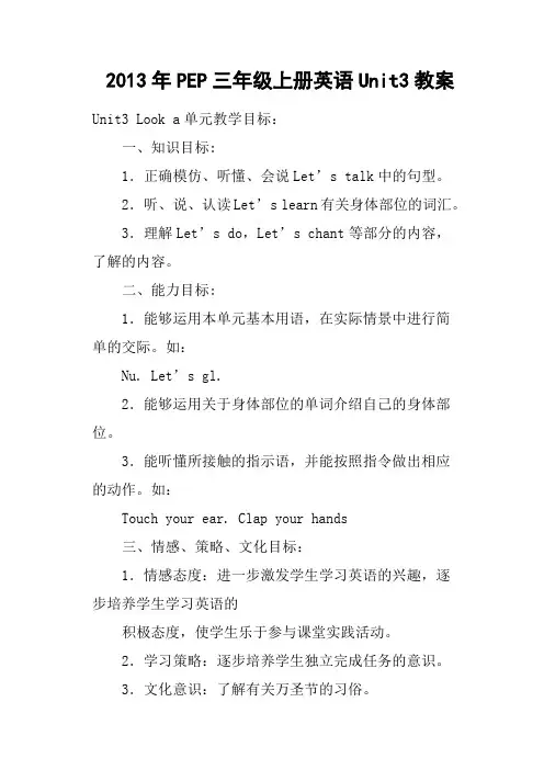 PEP三年级上册英语Unit3教案