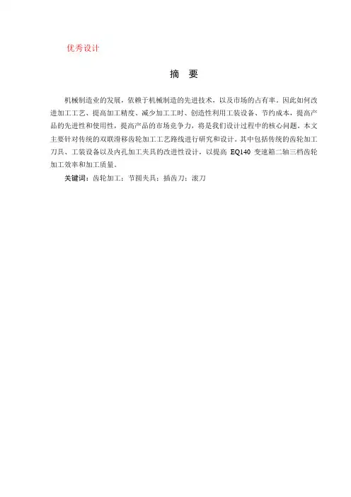 EQ140变速箱二轴三档齿轮工艺、刀具及夹具设计