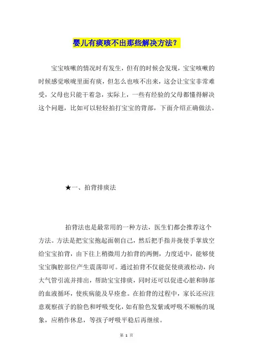 婴儿有痰咳不出那些解决方法？