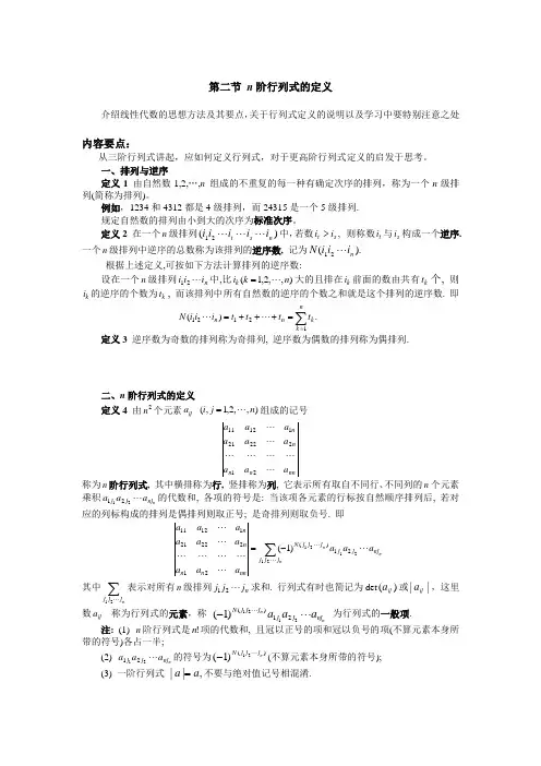 n阶行列式的定义