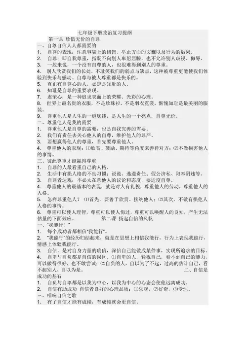 七年级政治下册复习提纲