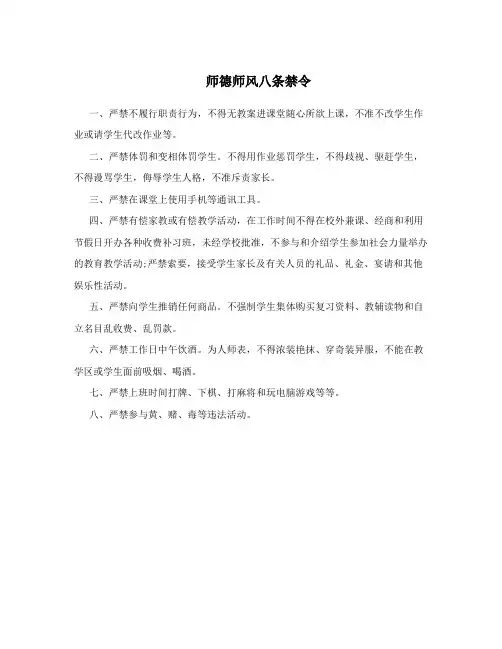 师德师风八条禁令