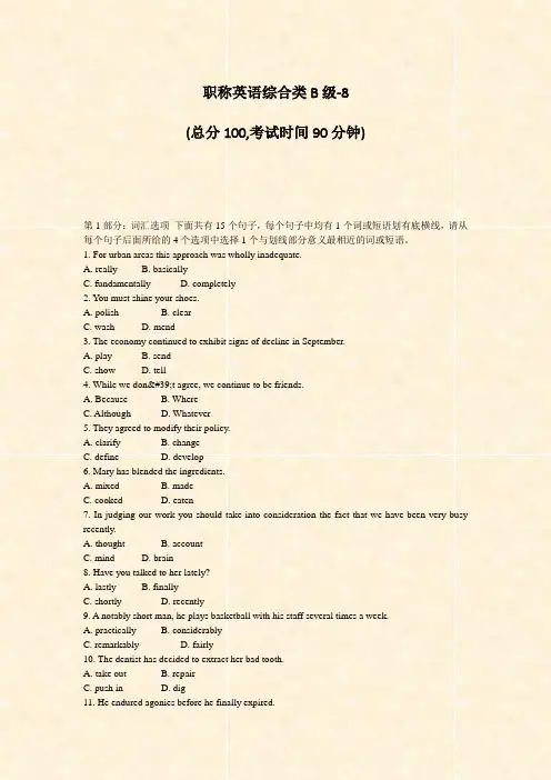 职称英语综合类B级-8_真题-无答案