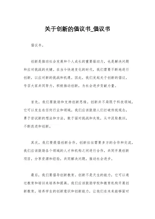关于创新的倡议书_倡议书