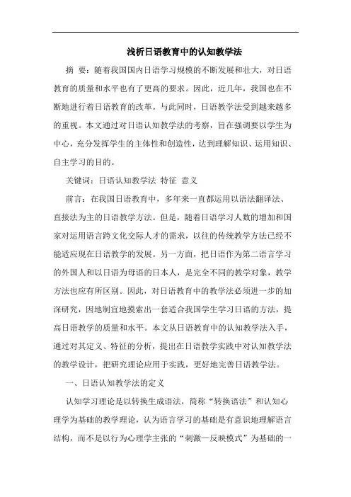 浅析日语教育中的认知教学法