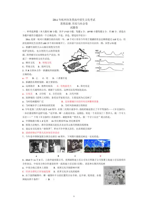 思想品德.历史与社会卷中考自编模拟卷