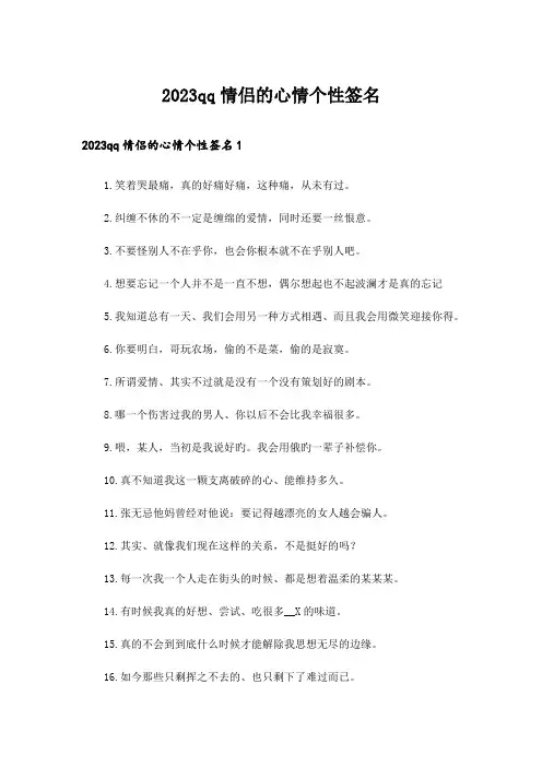 2023个性_qq情侣的心情个性签名