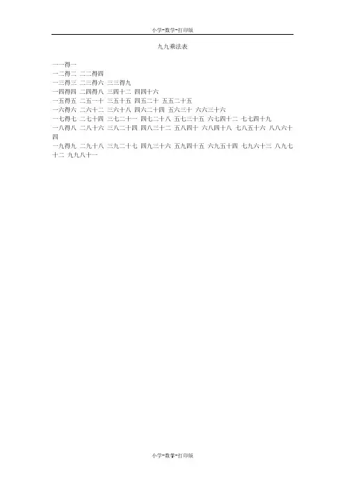 人教版-数学-二年级上册-九九乘法表